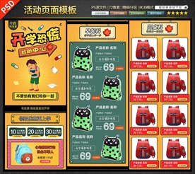 开学活动页面模板