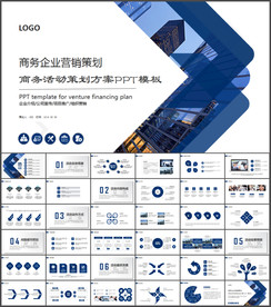 活动策划方案计划书PPT