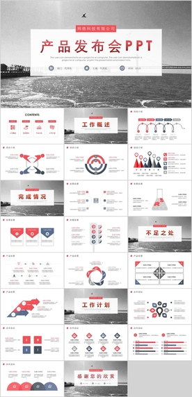 产品发布会PPT