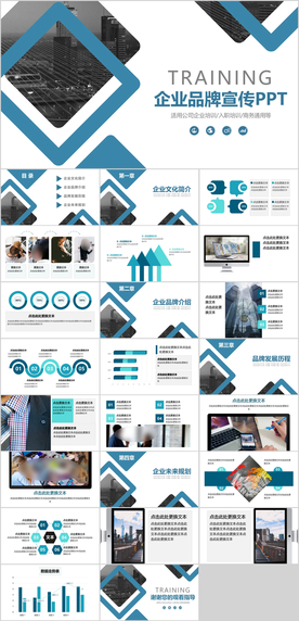 品牌宣传PPT