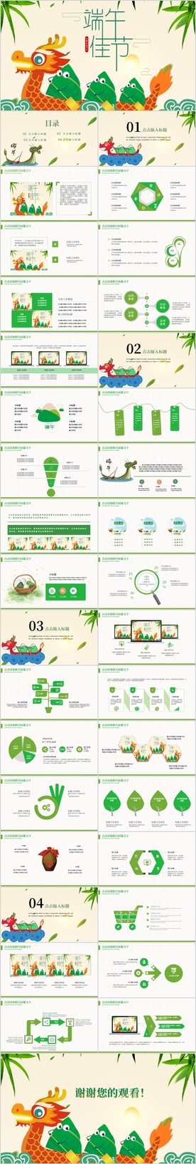 传统节日端午节班会主题PPT