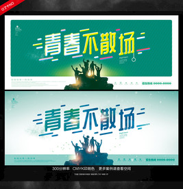 毕业季