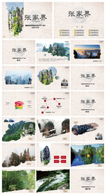 湖南张家界旅游文化PPT