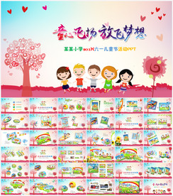 六一儿童节PPT
