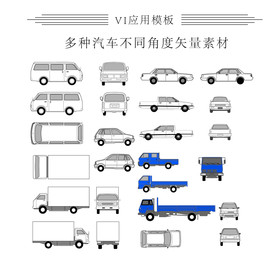 多种汽车不同角度矢量素材