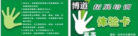 拓展培训体验卡