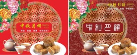 中秋月饼盒封面