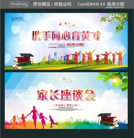 携手同心育英才 家长座谈会