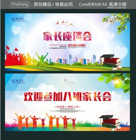 家长座谈会 新生家长会