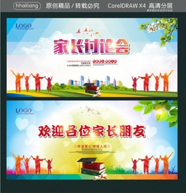 家长讨论会 欢迎各位家长朋友