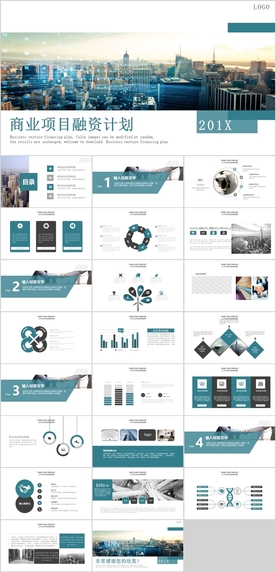 商业项目融资计划PPT