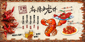 麻辣小龙虾背景墙