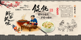 馄饨背景墙装饰画