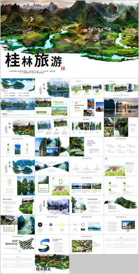 桂林山水旅游宣传PPT模板