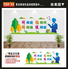 师德文化墙