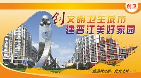 创文明卫生城市