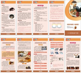 中药折页