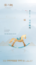 六一儿童节新中式地产微信