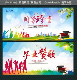 同学珍重 毕业赞歌