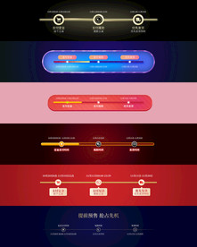 淘宝天猫618大促活动进度条