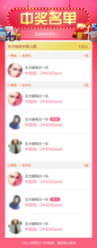 中奖名单 粉色 开奖 H5图片
