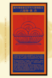 藏族文化八瑞物黄丹