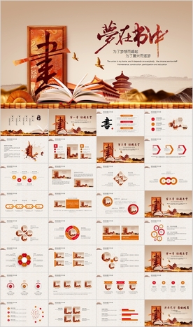 读书阅读好书推荐分享会PPT