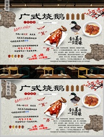 广式烧鹅背景墙