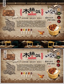 木桶饭背景墙