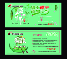 端午优惠券