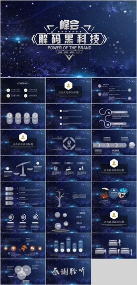 科技PPT