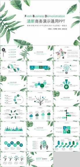 小清新PPT