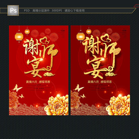 谢师宴