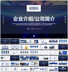 企业介绍PPT
