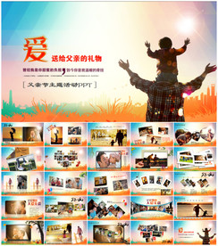 感恩父爱父亲节ppt