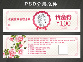 健康管理会所代金券