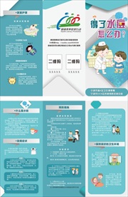 水痘折页