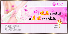 凤保堂女子健康