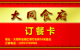 订餐卡