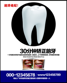 牙科海报
