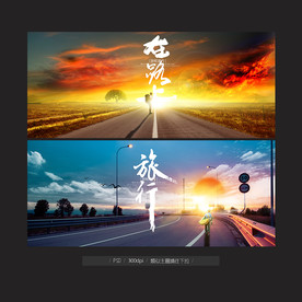 毕业旅行海报