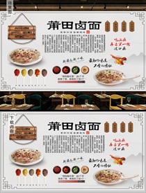 面馆莆田卤面背景墙