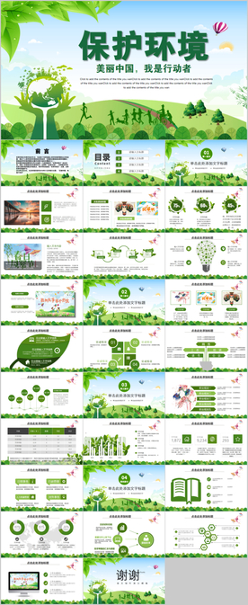 爱护环境PPT