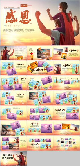 父爱如山父亲节相册PPT