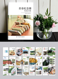 青春纪念册