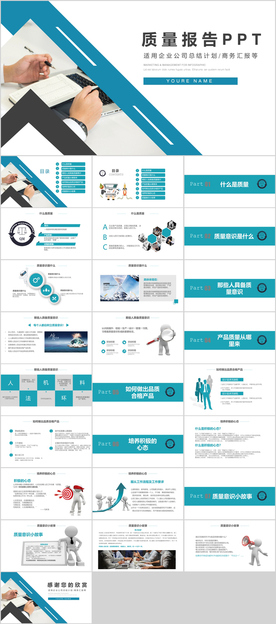 质量报告PPT