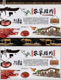 农家腊肉背景墙