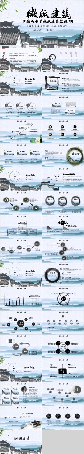中国风水墨微派建筑古建筑PPT