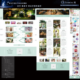 森系婚礼网页设计