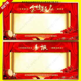 高考喜报展板背景